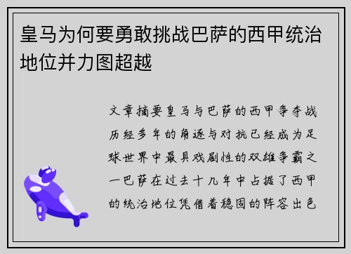皇马为何要勇敢挑战巴萨的西甲统治地位并力图超越