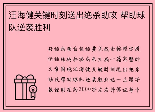 汪海健关键时刻送出绝杀助攻 帮助球队逆袭胜利