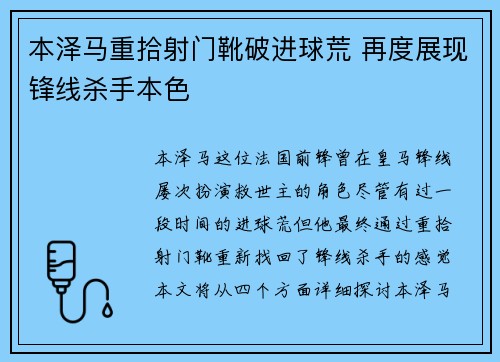 本泽马重拾射门靴破进球荒 再度展现锋线杀手本色