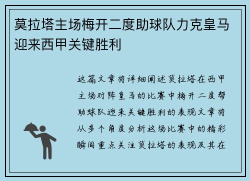 莫拉塔主场梅开二度助球队力克皇马迎来西甲关键胜利