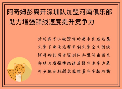 阿奇姆彭离开深圳队加盟河南俱乐部 助力增强锋线速度提升竞争力